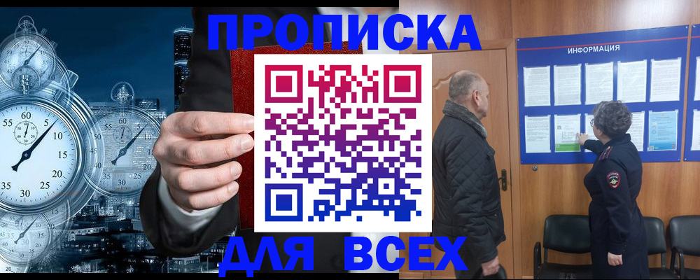 купить прописку в Петухово